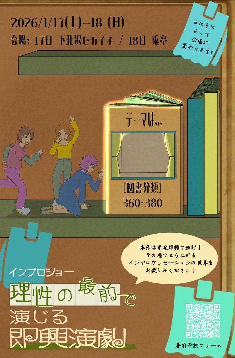 PrototypeHi's tweet image. 【1/17, 18にインプロやるよ！】
企画の概要を聞いて面白そうだな〜と思い参加しました！

ショーに向けて本を読む年末です！
読んだ本もそのうち紹介できたらなと思います！

▼▼▼▼

理性の最前で演じる即興演劇

—— 思考と感情のあいだで、生まれるもの。…