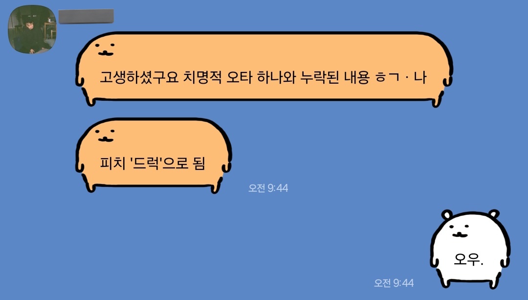 이번호도 역시 12월이 끝나기 직전 아슬아슬하게 나왔습니다~~
이번의 가장 아슬아슬했던 실수: 최정컨펌에서 경채가 잡아낸 피치드럭하이재커스
정말위험한녀석들이 될 뻔