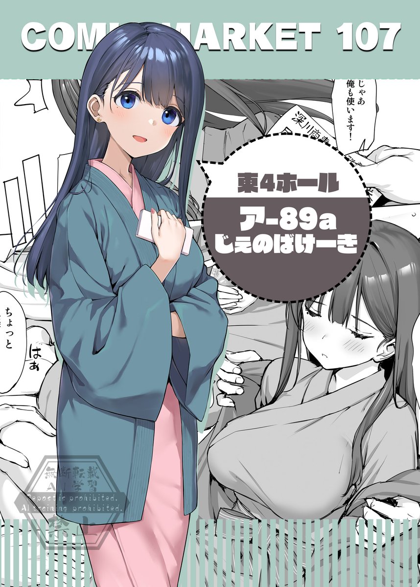 コミケ107二日目
東4ホール ア-89a じぇのばけーき

新刊500円にて頒布いたします。
当日はこの図柄のポスター飾っております。
メロンブックスさんで書店委託もいたしますので、
当日会場に来られない方はそちらをご利用くださいませ。 