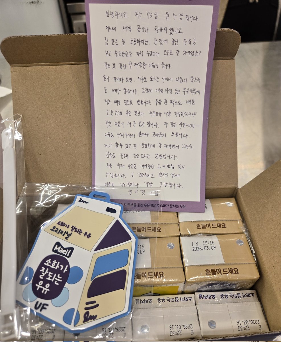 얘두라
내가 매일유업 안부우유 기부하고 받은 편지볼래?

나의 작은 선행이
누군가에게는 큰 힘이 된다