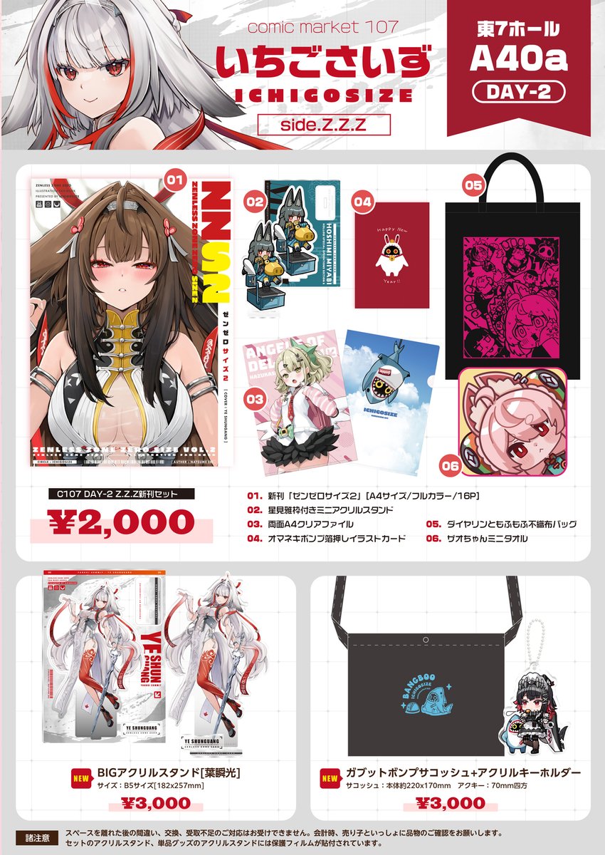 明日はゼンゼロのセットやグッズで参戦します～！ ぜひよろしくお願い