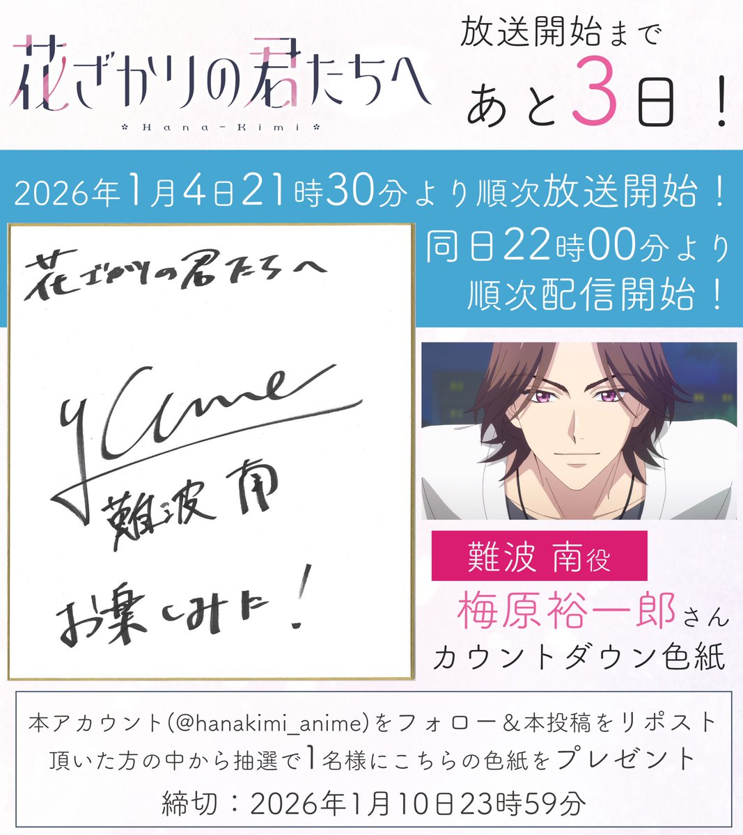 梅ちゃんの色紙…欲しい！ ご縁がありますように。