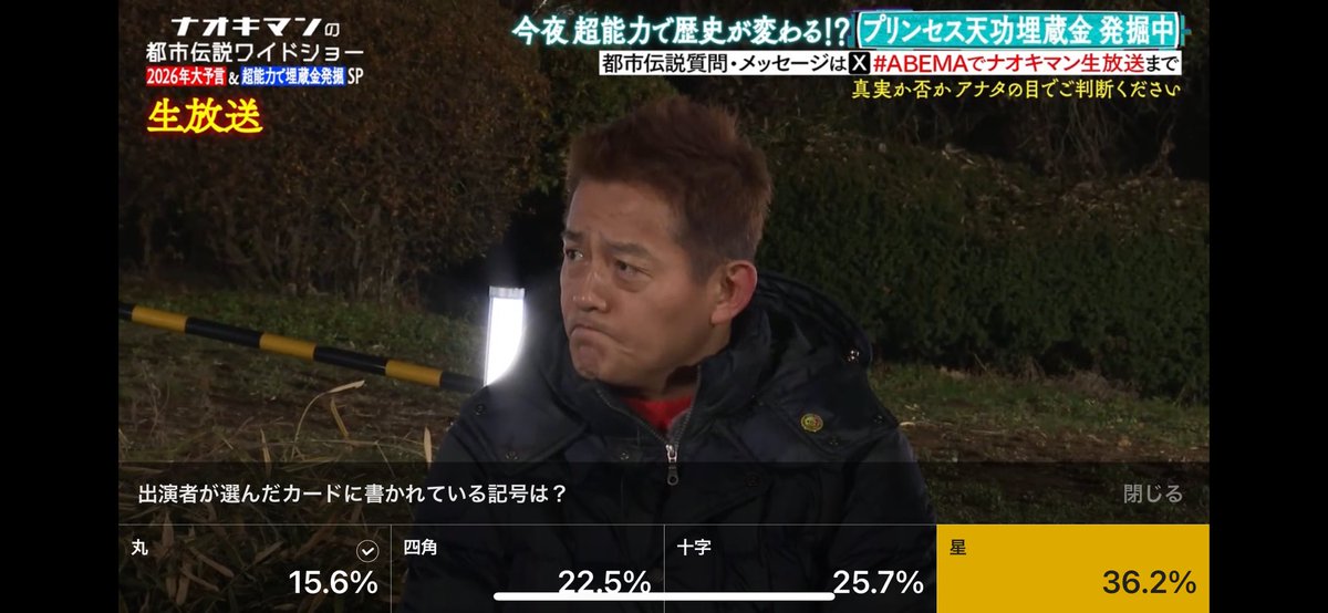 yesuseacount's tweet photo. ぴかぴか◯がみえました！
@ABEMA @ABEMA_Variety 
#ABEMAでナオキマン生放送 https://t.co/gZVTJVSKYC