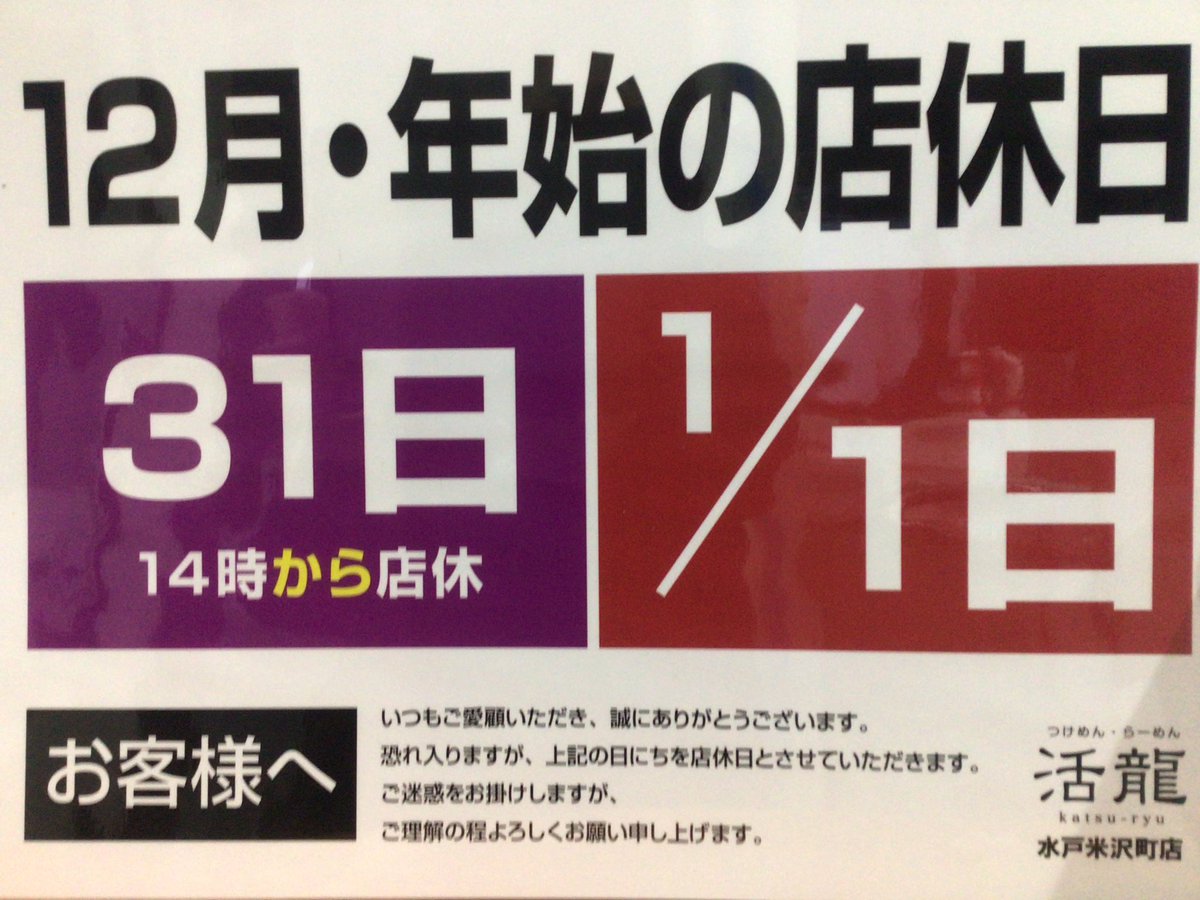 こんばんは。活龍 水戸米沢町店からのお知らせです。 明日の営業は14