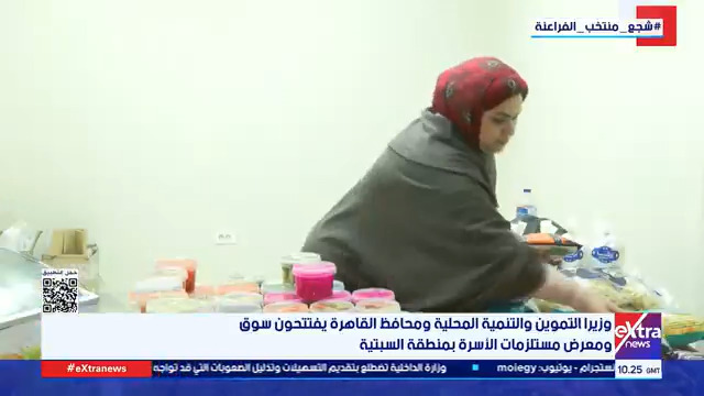 وزيرا التموين والتنمية المحلية ومحافظ القاهرة يفتتحون سوق ومعرض مستلزمات الأسرة بمنطقة السبتية #دارين_مصطفى 