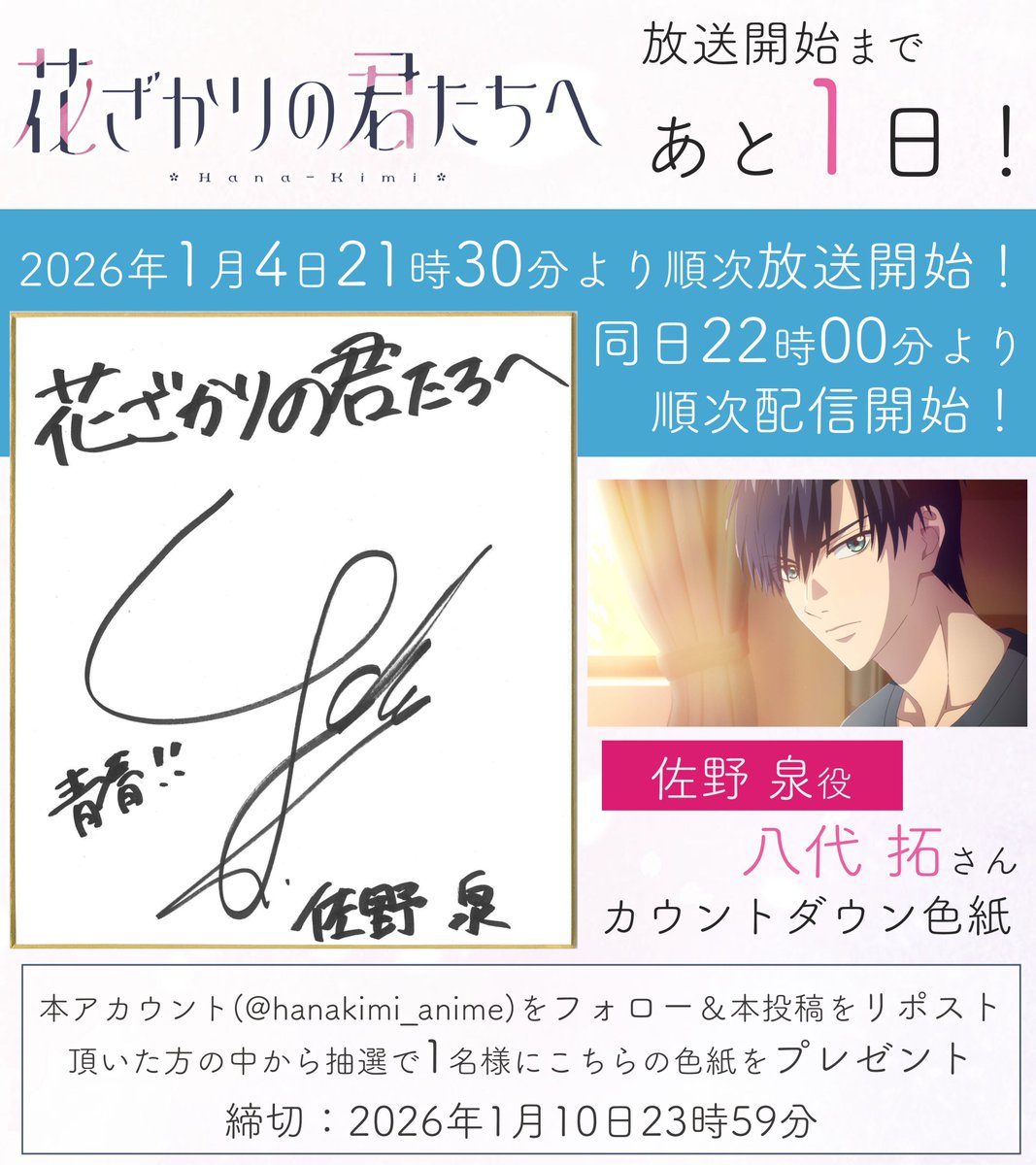 「花ざかりの君たちへ」公式 tweet media