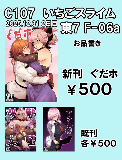 明日C107、2日目お品書きです
東7 F-06aにてお待ちしております
よろしくお願いします🙇‍♂️ 