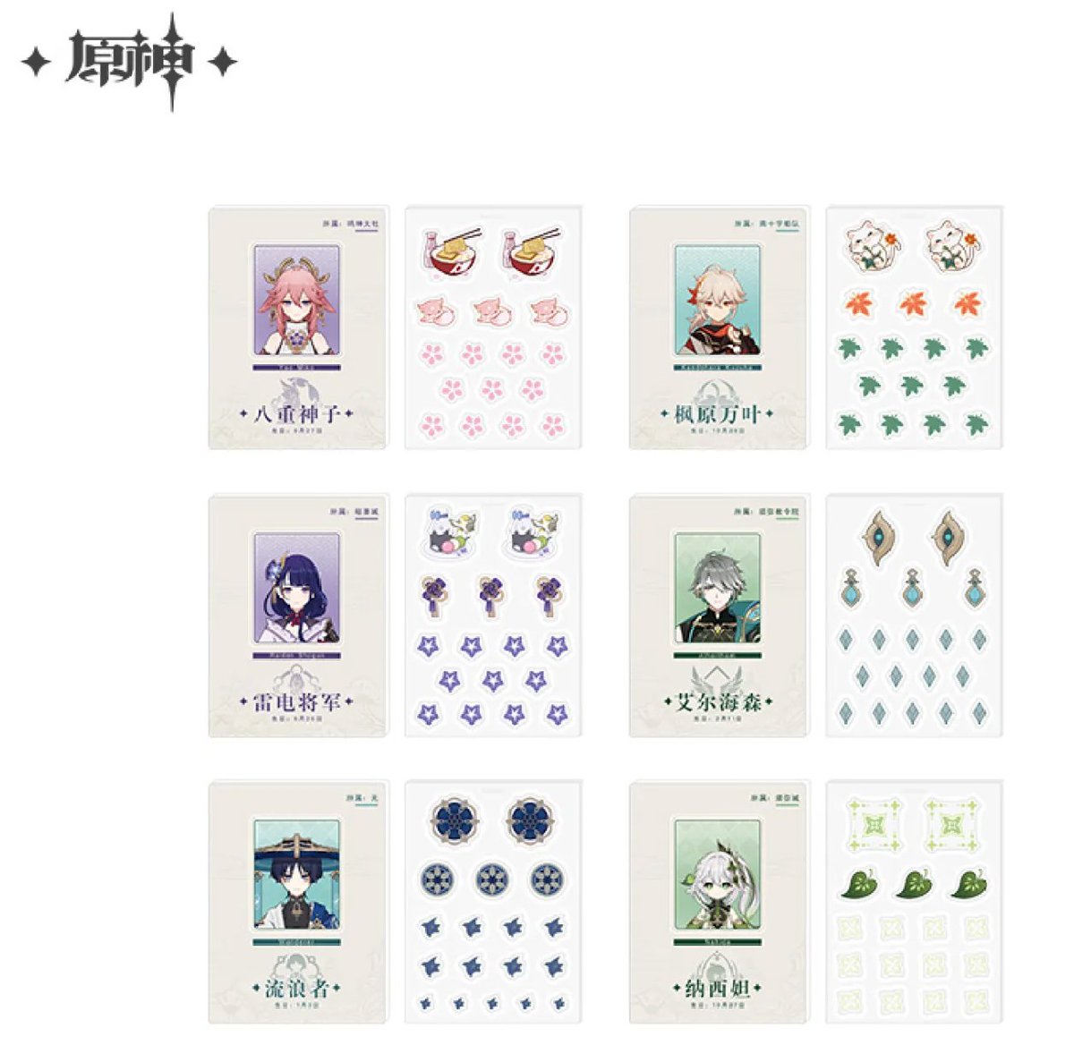 【原神】おまけ付き まとめ売り 原神』より「原神テーマシリーズ」等のグッズが中国向けとして発売決定