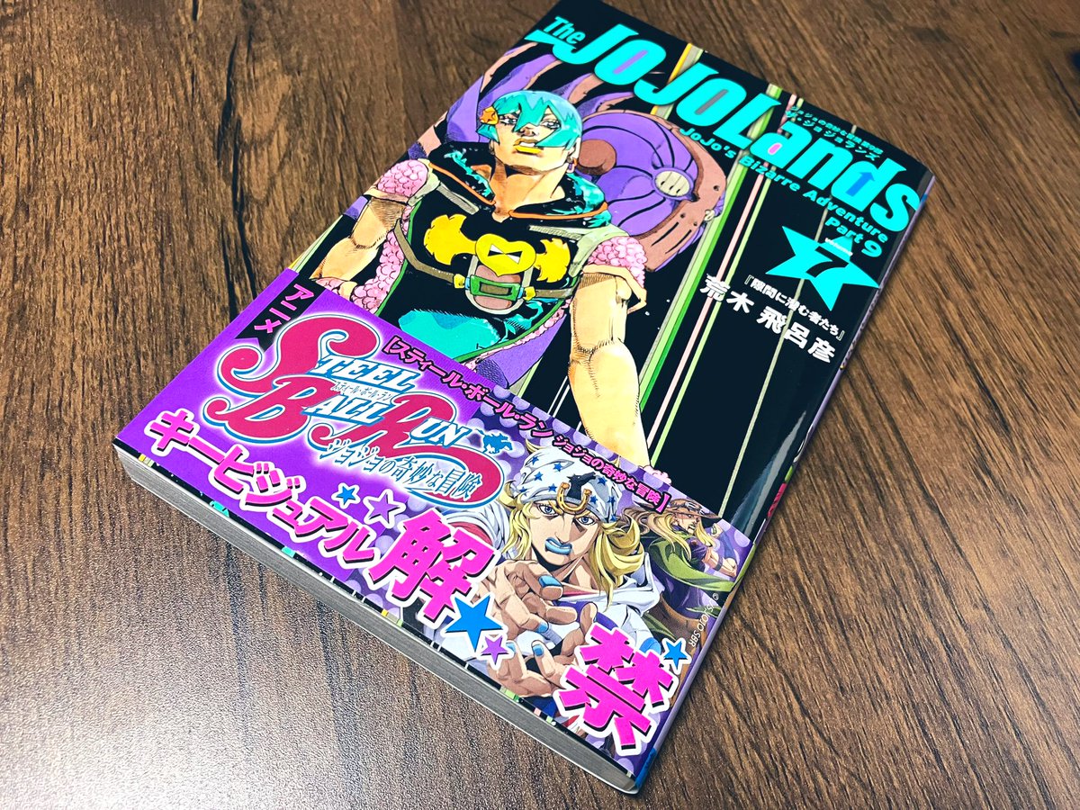 🌜 ザ・ジョジョランズ 7巻 届いてたのをようやく読んだ 📚 #ジョジョ