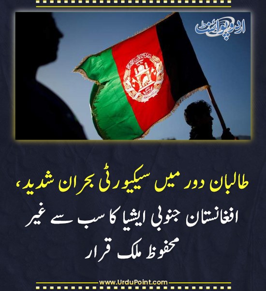 DailyUrduPoint's tweet photo. خبر کی مزید تفصیل جانئیے
https://t.co/ncytDRnWQw
#AfghanistanSecurity #TalibanRule #RegionalCrisis #ThinkTankReport https://t.co/IsoPCGCSXO