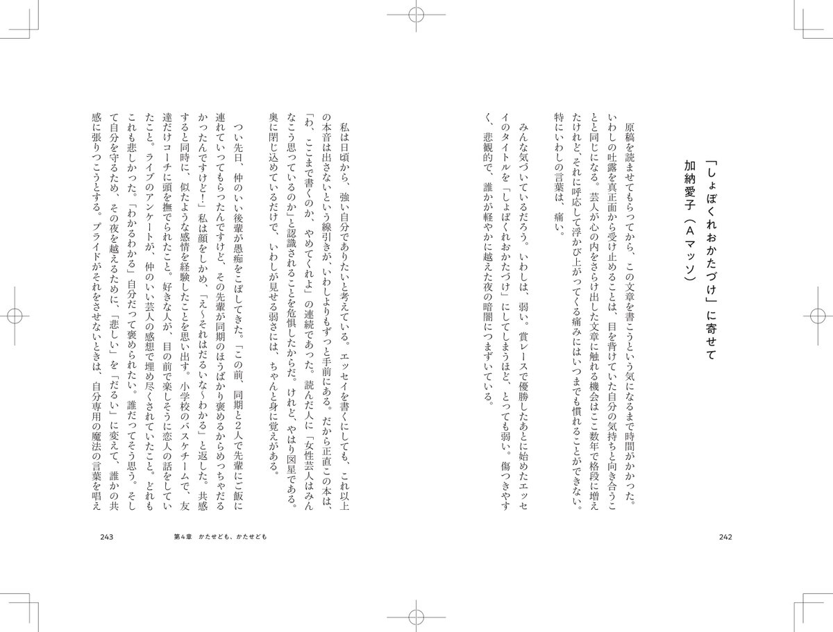 kadokawa_PR's tweet photo. Aマッソ・加納愛子から
にぼしいわし・伽説いわしへ――

先輩後輩として親交が深い2人が
#しょぼくれおかたづけ でメッセージを送り合う。
今回、加納愛子の「書評」を特別公開！

書評を受けた伽説いわしの「あとがき」は
ぜひ書籍でお��しみください！

(1/2) https://t.co/P5AsH3zQdE