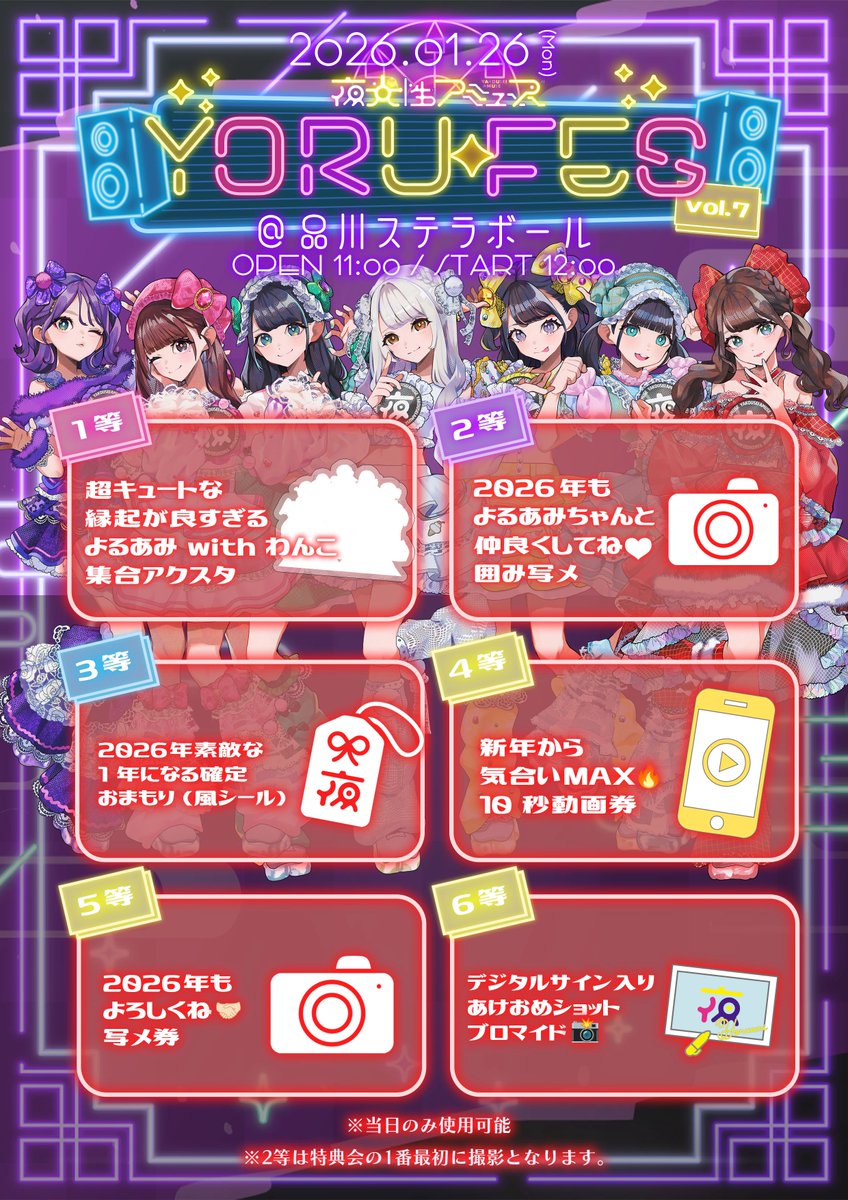 あみ専用ページ 🎍YORU-FES vol.7⭐️】 お目当て特典の