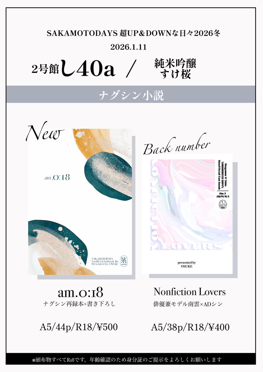 𝙊𝙎𝙐𝙆𝙀🍼1/11大阪2号館し40a (@o__suke_) / Posts / X