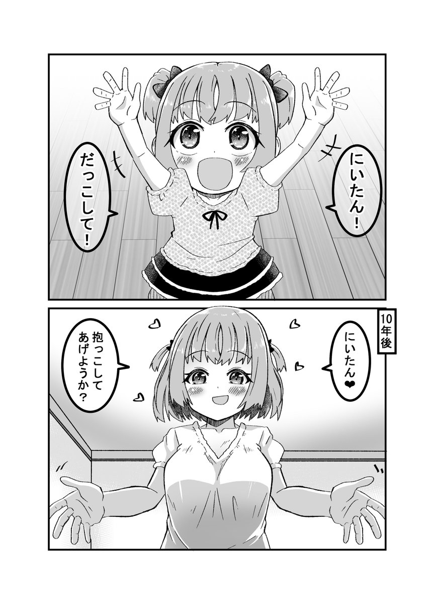 兄の身長を追い越した妹(゜□、゜) 