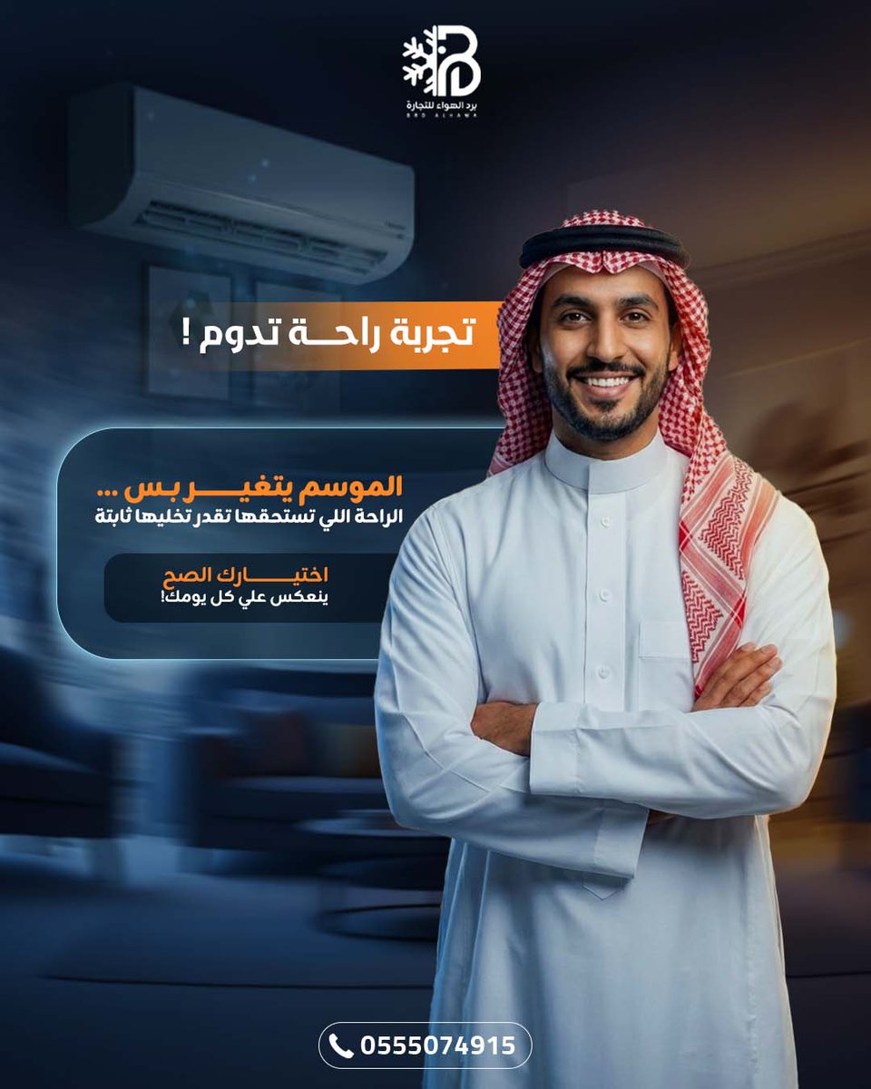 راحة ثابتة بكل المواسم ❄️
 مع برد الهواء 👷‍♂️

 #برد_الهواء #تكييف #موسم_الرياض #راحة_المنزل