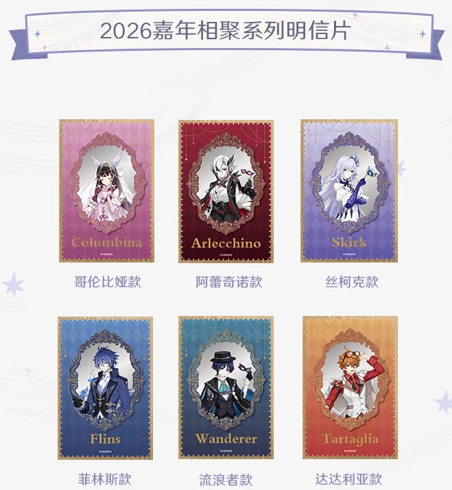 原神 2026fes フェス 嘉年相聚シリーズ マシュマロ缶セット 原神』より