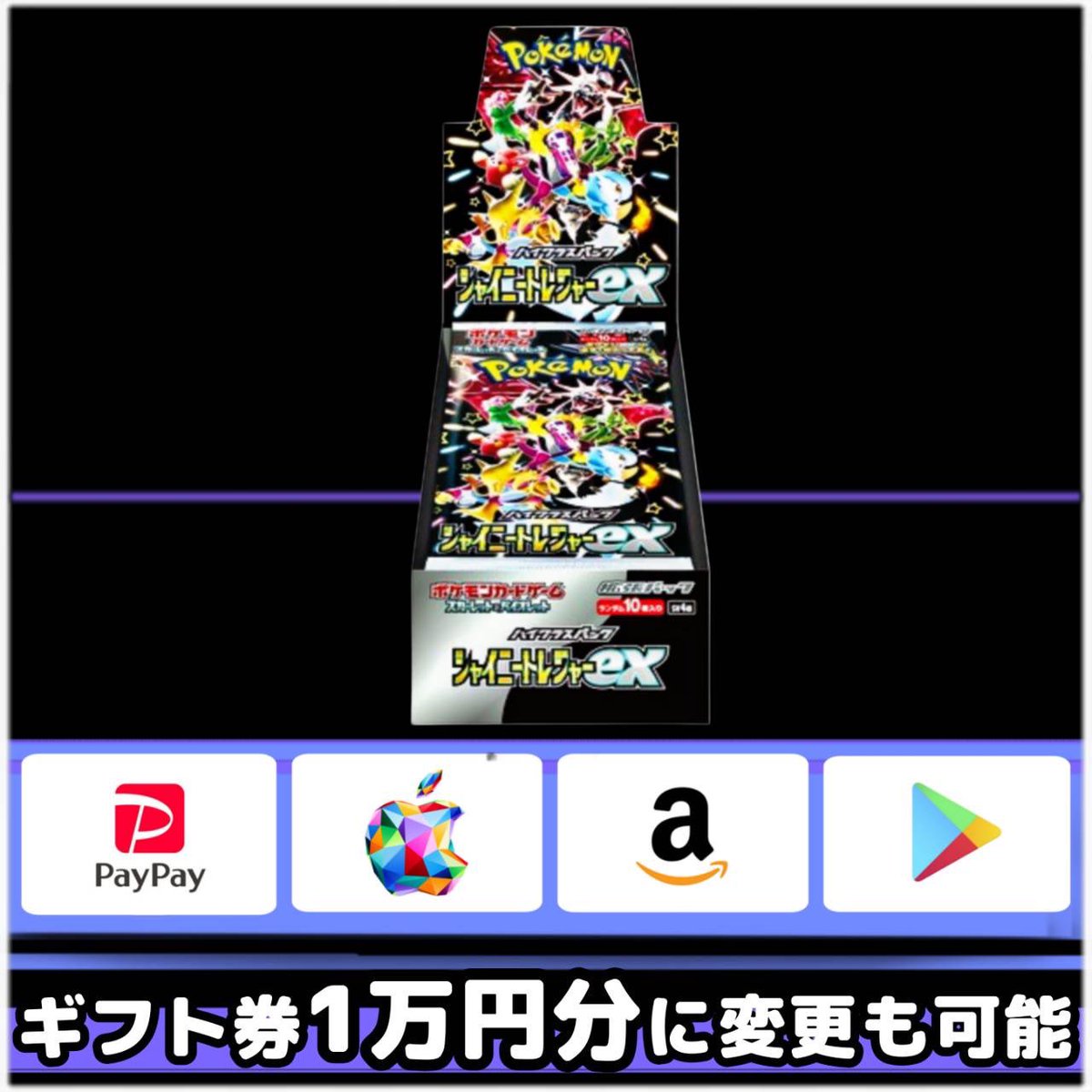 /
シャイニートレジャーex シュリ付きBOX

抽選で1名様にプレゼント🎁
\

x.com/hoaka888のフォローとリポストをしてくれた方から抽選します！

引用してくれたらおまけ付き✨

1/7 23:59 〆

ご応募お待ちしております♪