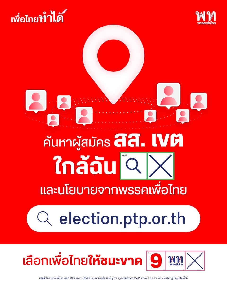 พรรคเพื่อไทย tweet media