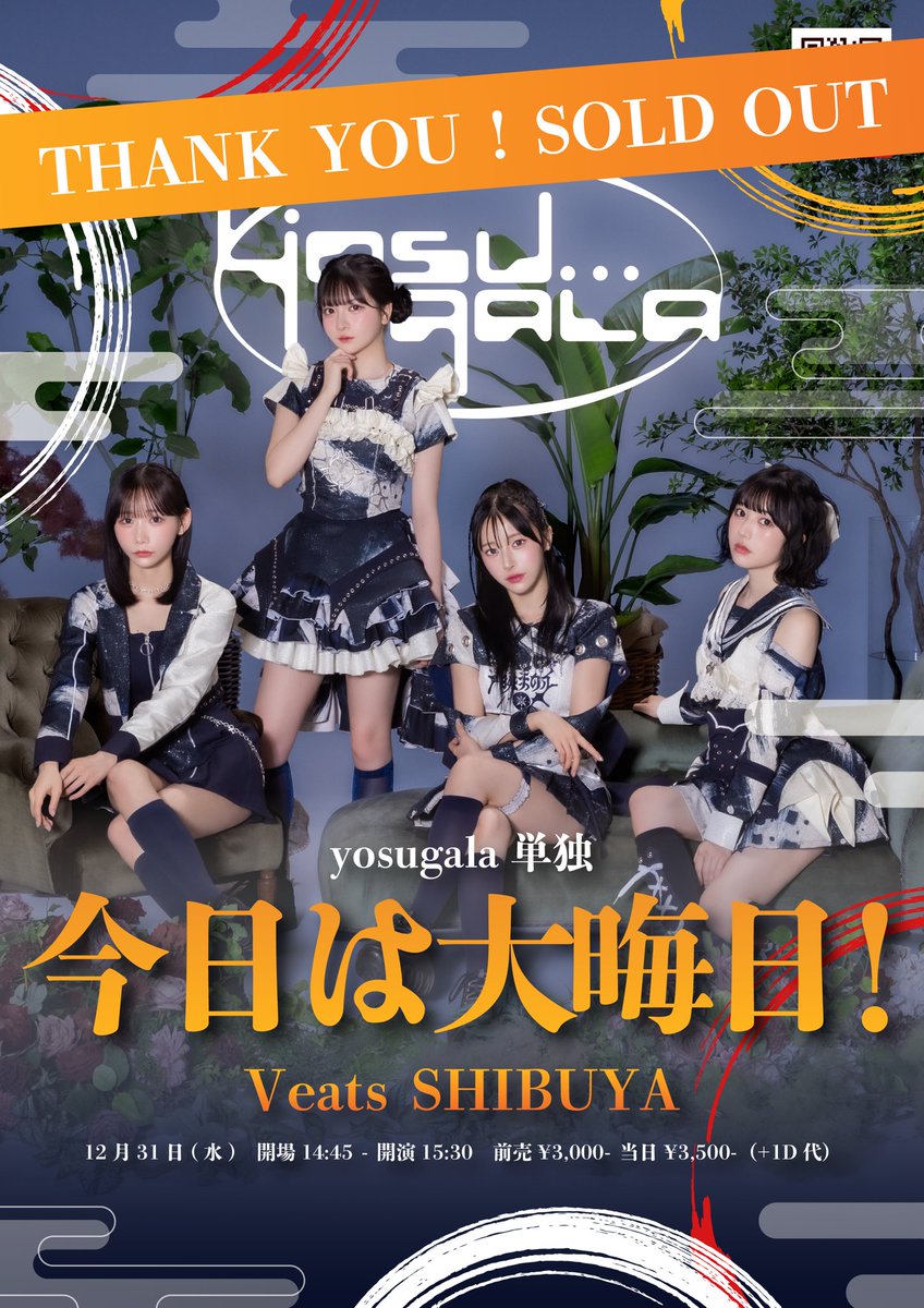 yosugala (@yosugala_info) / Posts and Replies / X