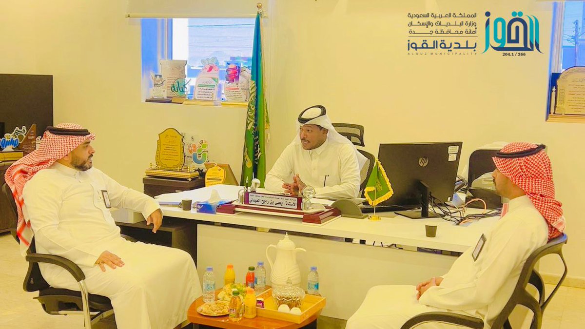 رئيس #بلدية_القوز المهندس محمد بن عبده بنان يزور مدير مركز التنمية الاجتماعية بالقوز الأستاذ يحيى العبدلي ، حيث جرى خلال الزيارة تعزيز التعاون المشترك ودعم المبادرات المجتمعية، بما يسهم في خدمة المجتمع المحلي .