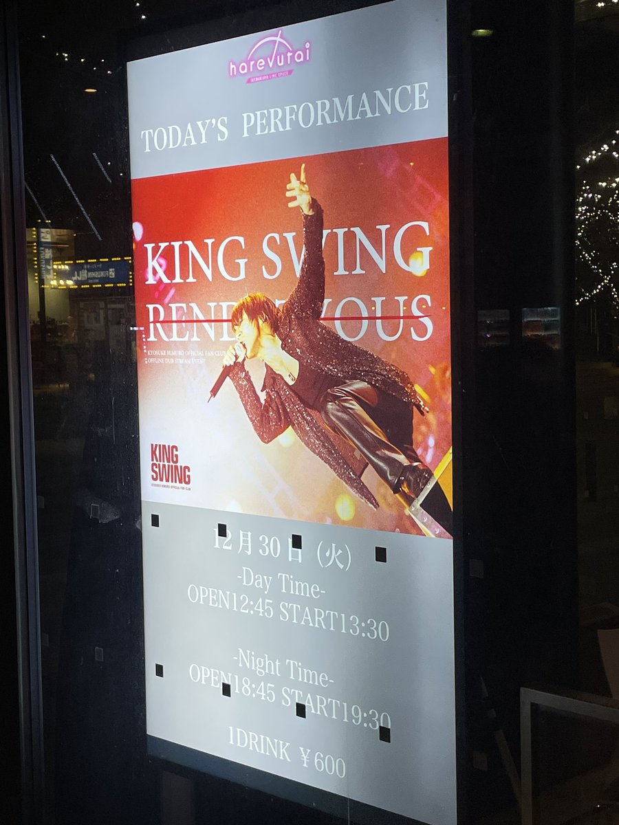 KING SWING RENDEZ-VOUS vol.03 ご来場ありがとうございました