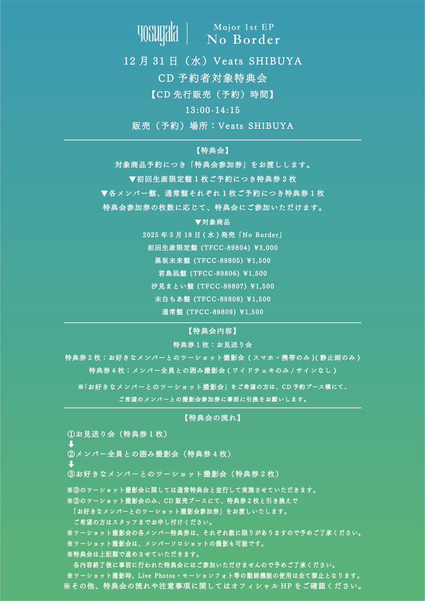 CLOSE YOUR EYES ミヌク 9/7 2ショット ツーショット 特典券 📢CD特典券についての注意事項📢】 12/31 yosugala単独「今日は大晦日