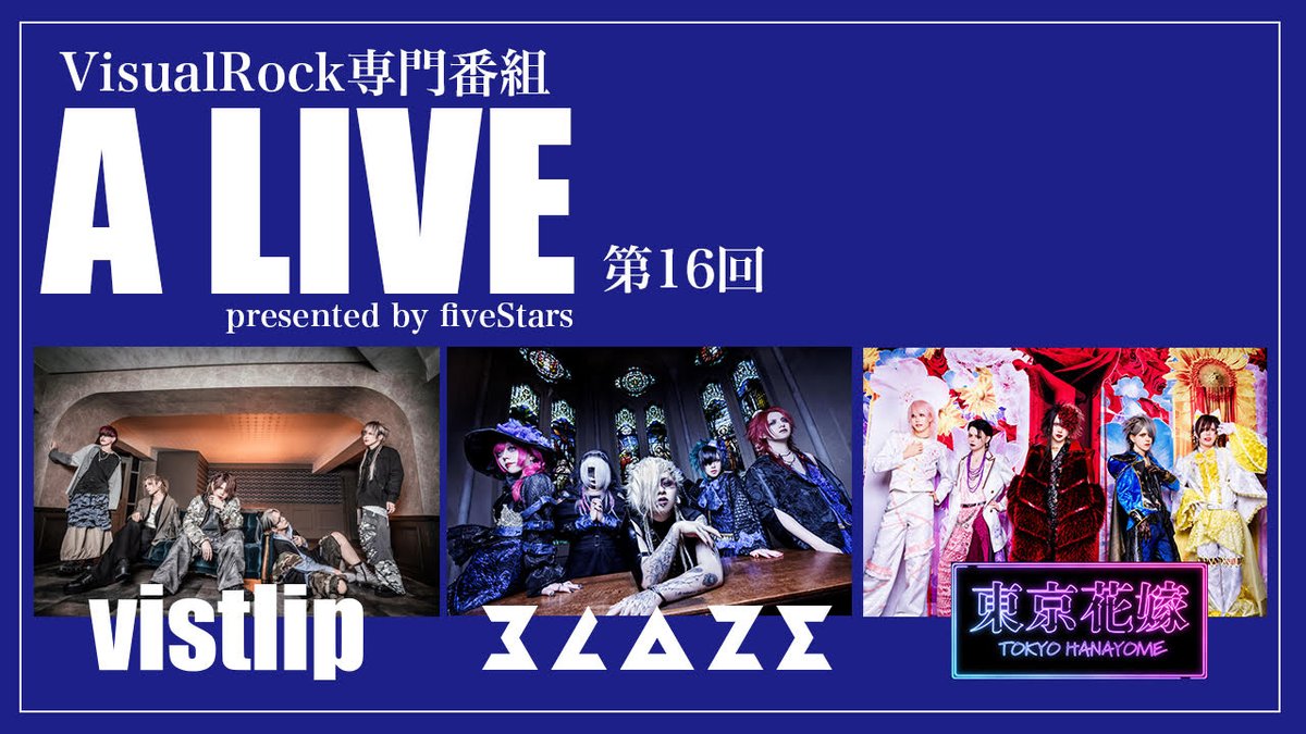 【MEDIA情報📺】

■VisualRock専門番組「A LIVE」第16回に出演

■視聴はこちら
youtu.be/MfB2MmE9ItQ