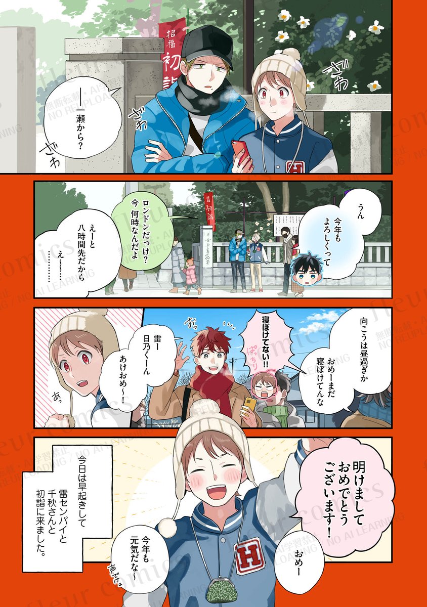 𓊆第𝟏𝟔話𓊇
˹初詣˼

#晴れのち四季部