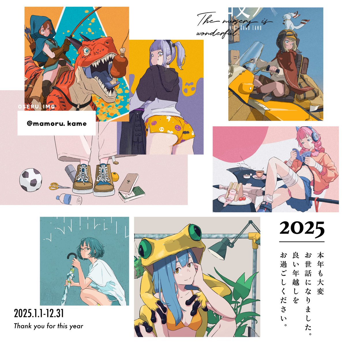 2025年も大変お世話になりました。
今年は早いもので息子が一歳になり、もう家の中を歩き回っています👶
4月から保育園に通わせるとこれがもうなんというか「保育園最高！」となりました。
来年も肩の力を抜きつつゆるっと頑張ってまいりますので2026年もどうぞよろしくお願い致します🙇‍♂️
