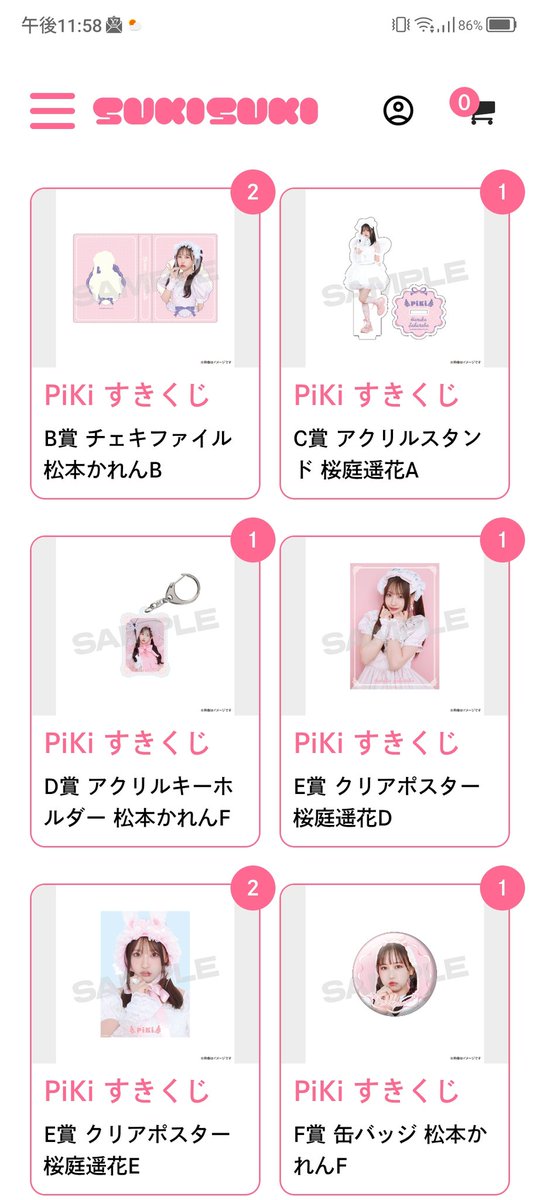 PiKiすきくじ。人生初のオンラインくじ。面白かったです♪ #PiKi #ぴき