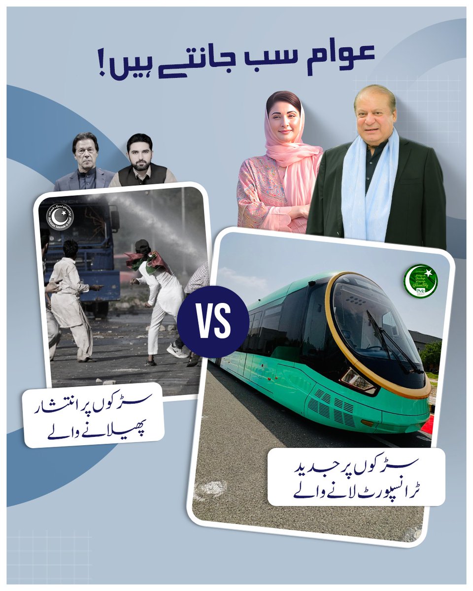 ch_smb's tweet photo. عوام سب جانتے ہیں!
ایک طرف سڑکوں پر پتھراؤ اور انتشار،
دوسری طرف جدید ٹرانسپورٹ، ترقی اور سہولتیں۔
قوم نے فیصلہ کر لیا ہے ترقی ہی اصل سیاست ہے۔ https://t.co/OkFJEr1kBk