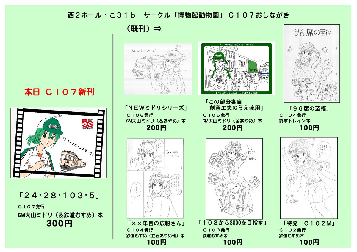 法円坂潤太・C107水曜こ31b西2 (@houenzaka) / Posts / X