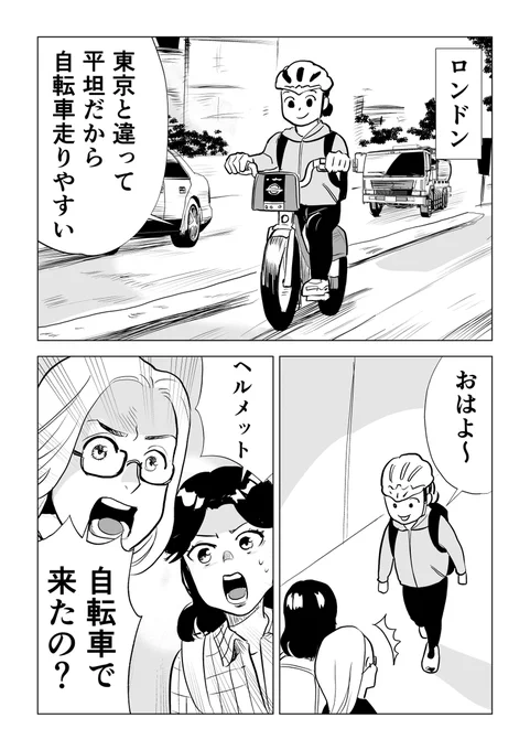 ロンドン自転車事情 1/2 