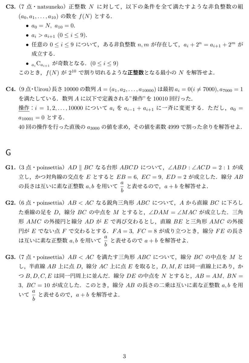 1468_math's tweet photo. 除夜の鐘コンテスト 2025 予選，開始です！
試験時間は 10:00～13:00 の 3 時間です．
提出フォームは以下の通りです（1 問につき 3 回まで正誤判定を行います．）
A: https://t.co/CDzIRxt62N
C: https://t.co/L20gvzwiuX
G: https://t.co/gD5WnPhgK9
N: https://t.co/D1aTDrFtJB https://t.co/CRonVw2Z5C