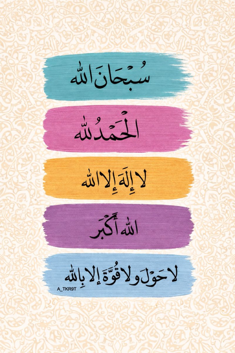 أذكار - 🌧️🌿 (@a4kary_d3) on Twitter photo 