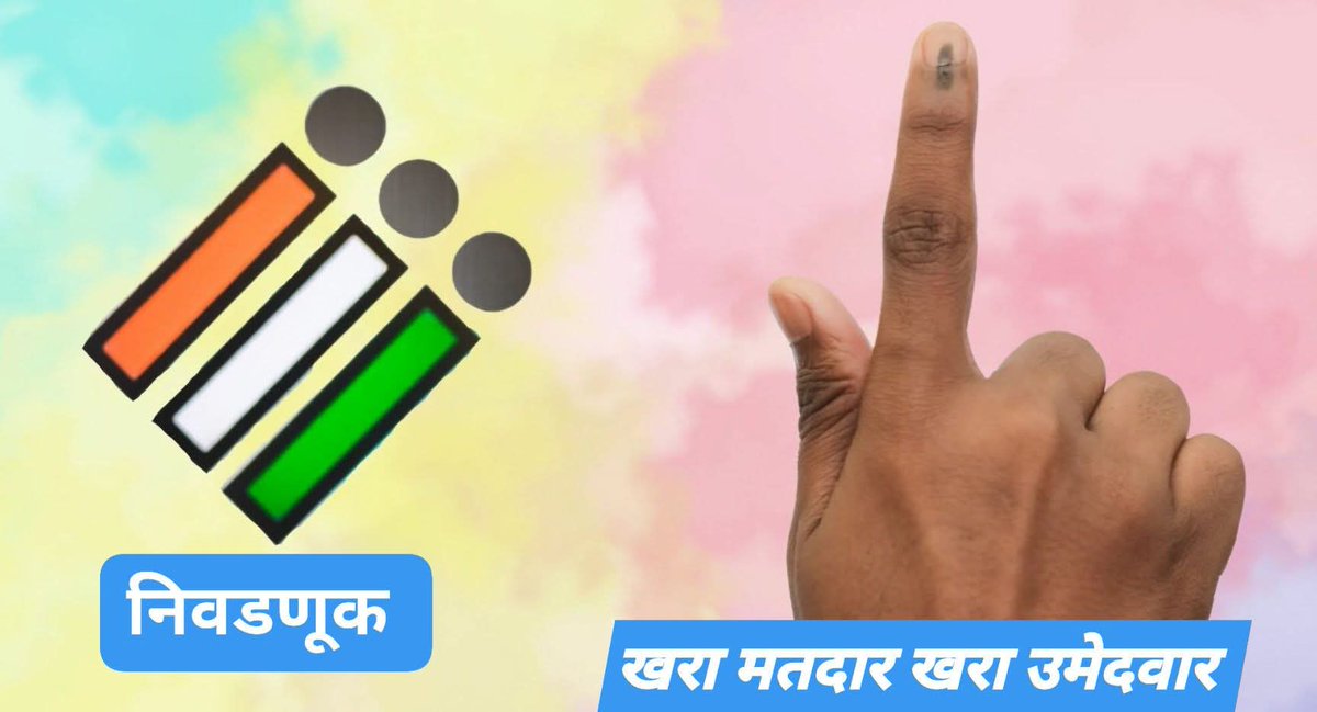 🚨 जनतेला थेट आव्हान 🚨
धर्म, घोषणा आणि भीतीवर नाही —
काम, उत्तरदायित्व आणि वास्तवावर मतदान करा!
🛑 खोट्या हिंदुत्वाला बळी पडू नका
🛑 कर देतोय, तर हिशोब मागा
🗳️ मत द्या — पण जागरूकपणे!
✍️ विशाल नामदेव टाव्हरे
सामाजिक कर्तव्य पार पाडणारा कार्यकर्ता