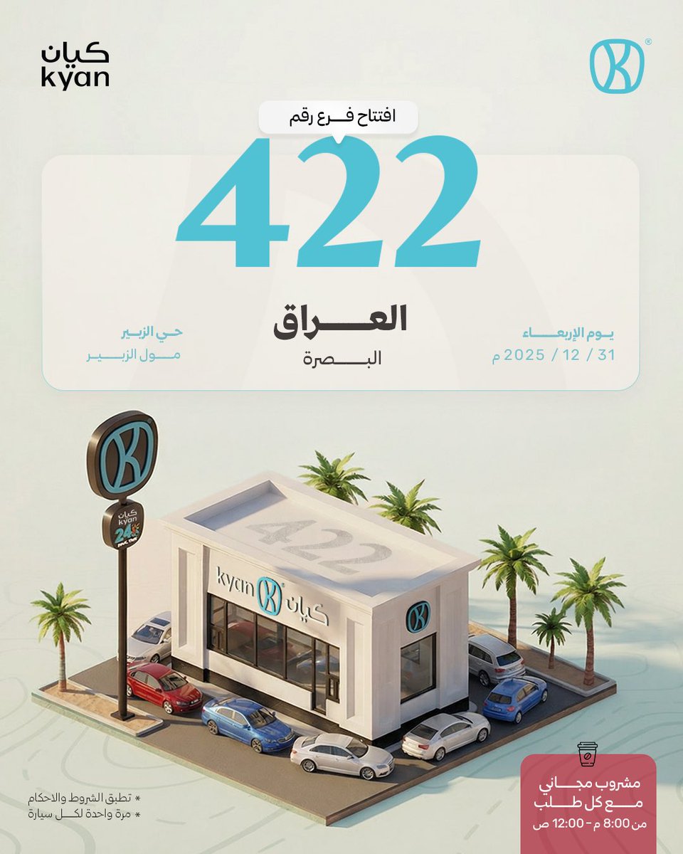 كيان | KYAN tweet media