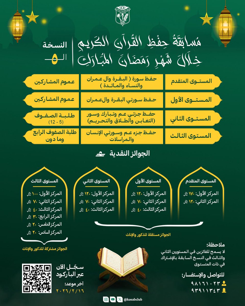 khasabclub's tweet photo. نعود إليكم من جديد
شهر الخير بإنتظاركم بحلة جديدة
#رمضان https://t.co/07j7DjQAOB