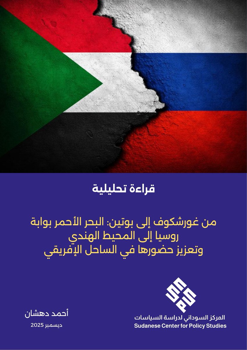 Sudanese Center For Policy Studies tweet media