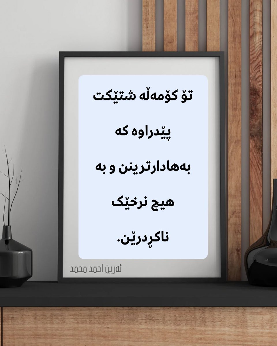 AreenMuhammed's tweet photo. کۆتا بابەتی ٢٠٢٥ لە ئینستاگرام https://t.co/EyDB7hjXDN