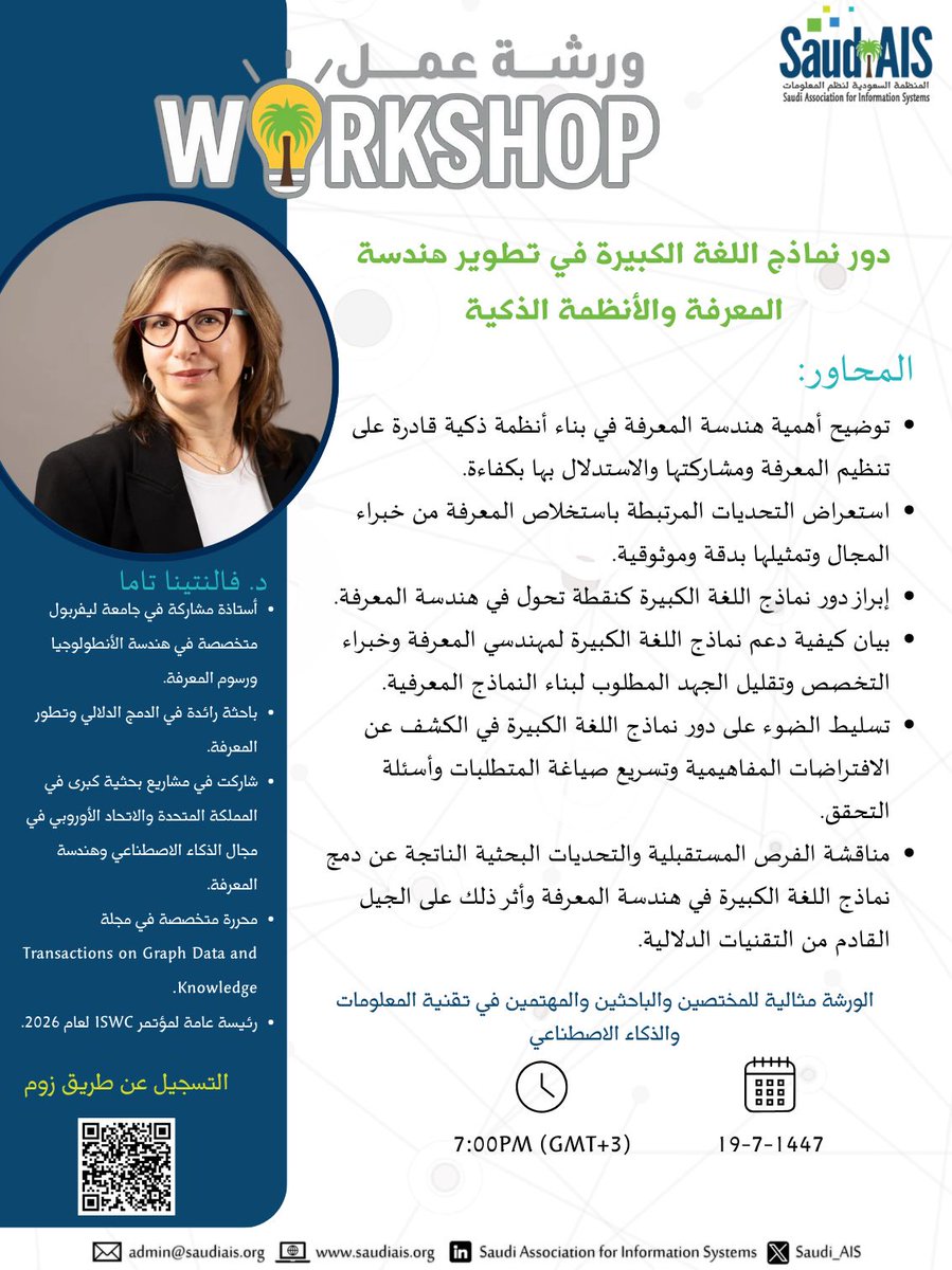 المنظمة السعودية لنظم المعلومات SaudiAIS tweet media