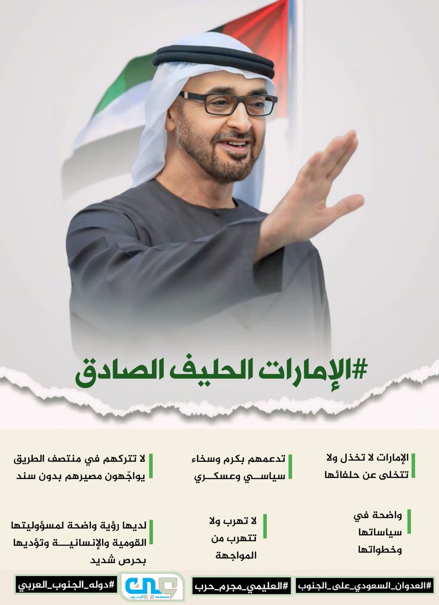 #الامارات_الحليف_الصادق