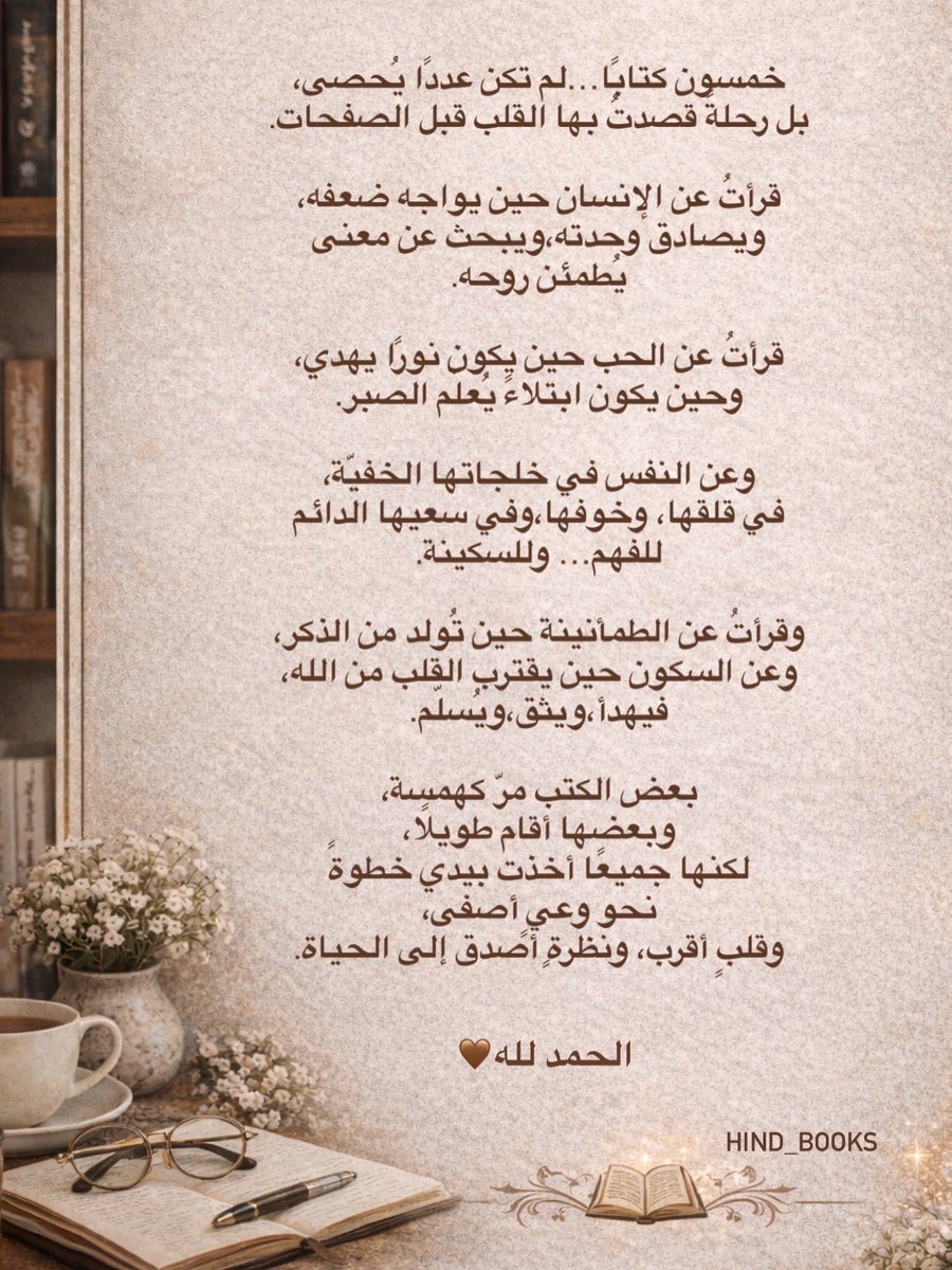 BooksHind's tweet photo. حصيلة قراءاتي لعام 2025.. الحمد لله 🌸 https://t.co/lxDaFcCSHq