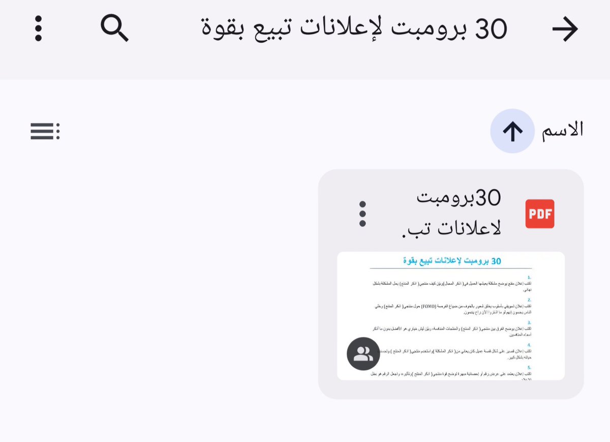 osamadesignom's tweet image. يا جماعة هذا الملف بيقلب موازين اللعب عندكم🔥

بدل ما تعصر مخك ساعات عشان تكتب إعلان واحد.. جمعت لكم 30 برومبت جاهز يخلي الذكاء الاصطناعي يكتب لك إعلانات احترافية في ثواني⏱️

والأوامر هذي مو أي كلام.. هذي أوامر مصممة نفسياً عشان تقنع العميل يقول: "أبي أشتري الآن!"

تبي الملف…