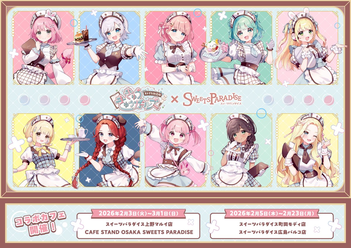 ⋱ 🎀 キービジュアル公開 🎀 ⋰ 「きゅうきゅうガールズ from