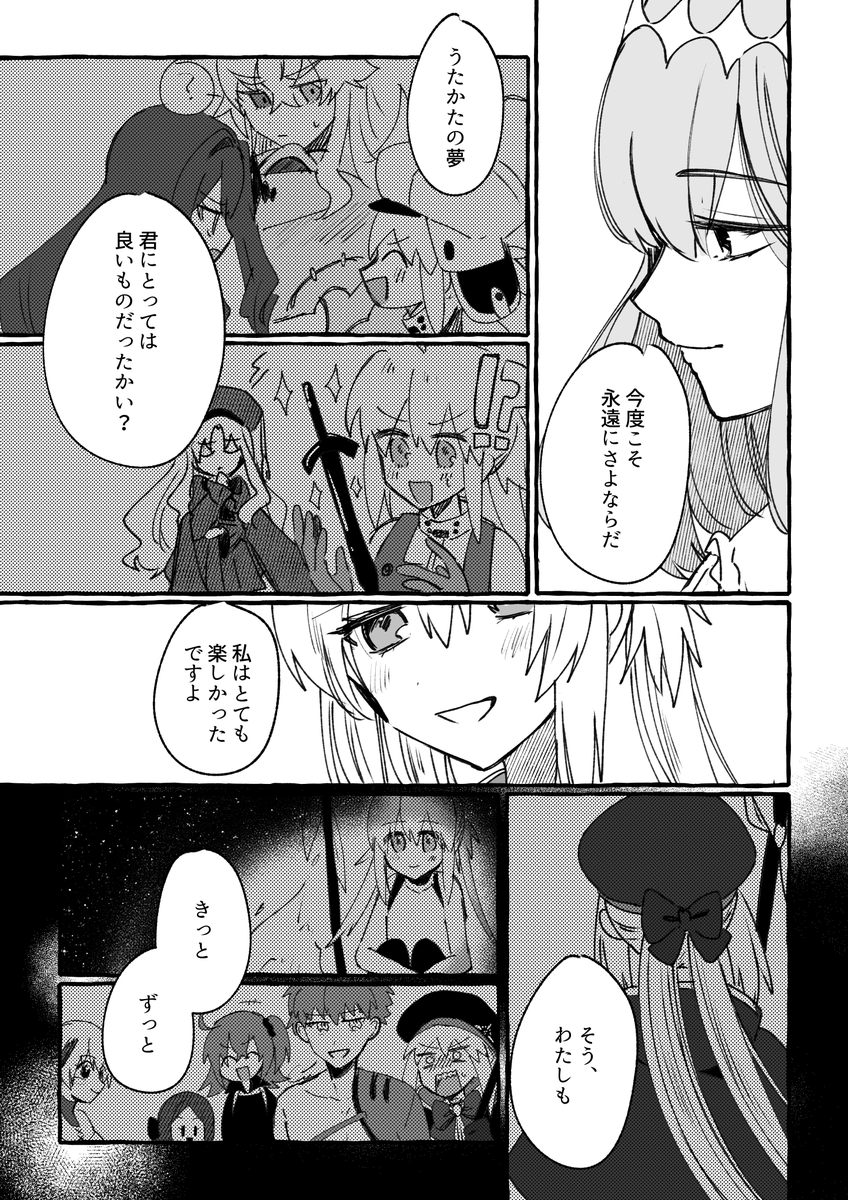 昔描いたすべてが終わった後のオベキャスの漫画 