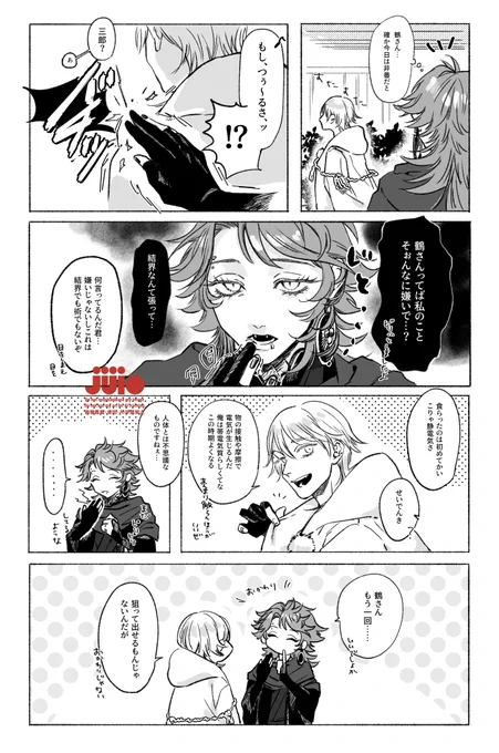 さぶろうくにむね(わんぱくな個体)⑤
はじめての静電気 