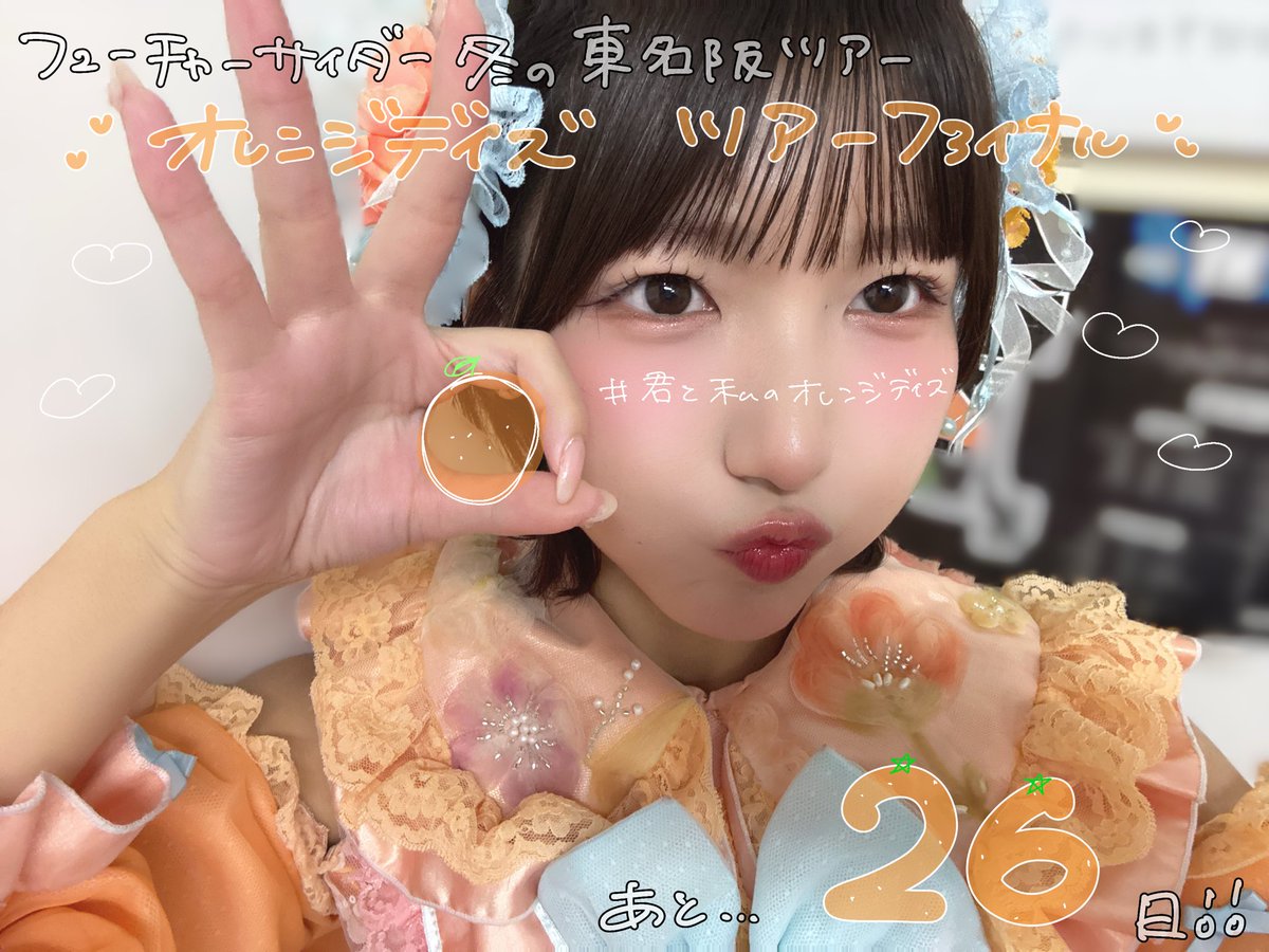 瑞野ひより 0125東京final【フューチャーサイダー】 (@hiyori_chaider