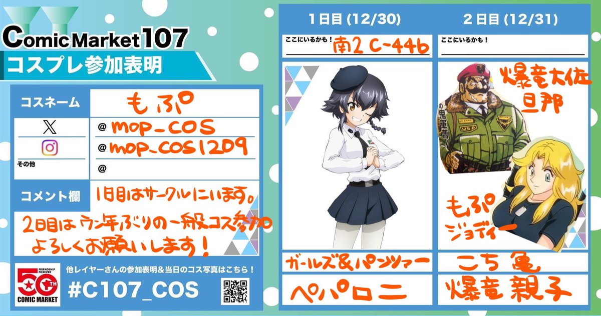 mop_cos's tweet photo. 明日はとりあえず屋上いくつもりです！あまりに混んでたら庭園かな…と
こち亀気になる方是非撮影お願いします！
爆竜大佐&amp;ジョディーでおります！！

#C107 #C107参加表明 #C107_cos https://t.co/OrzvO6VOPM