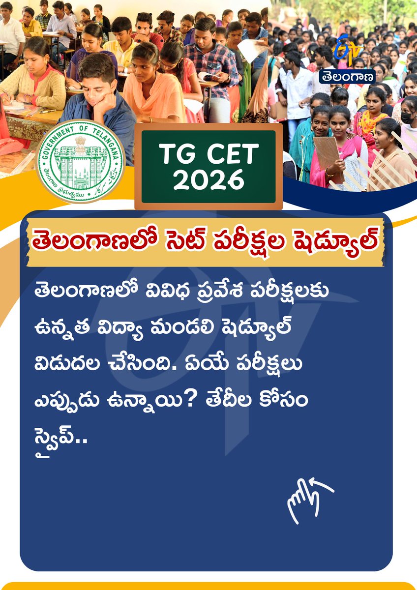 etvtelangana's tweet photo. తెలంగాణలో సెట్ పరీక్షల షెడ్యూల్ రిలీజ్
#tgcetexamshedule #tghighereducationcouncil #examdates #etvdigital https://t.co/bJJdhckmuz